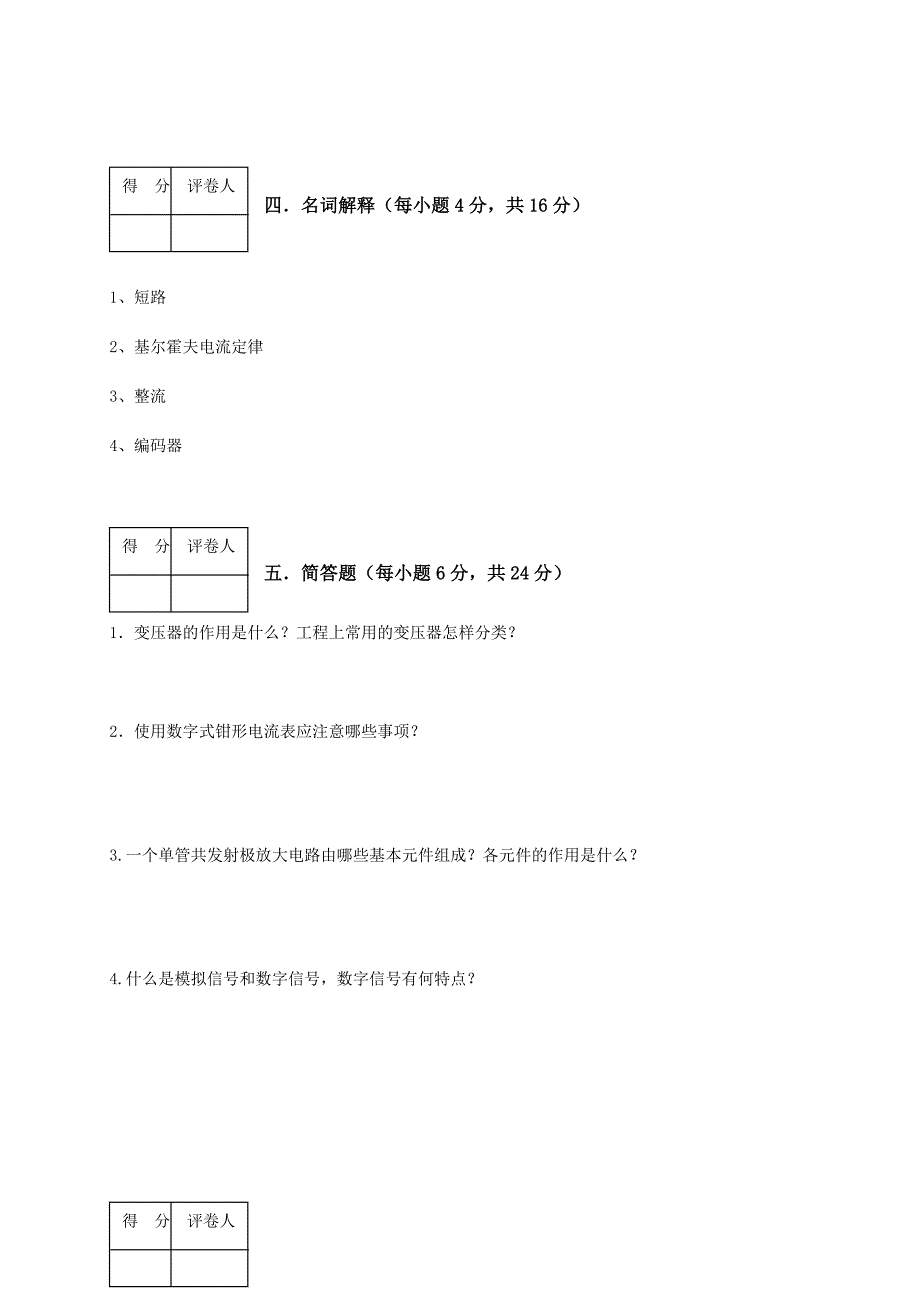 电工电子技术基础试题A卷_第3页