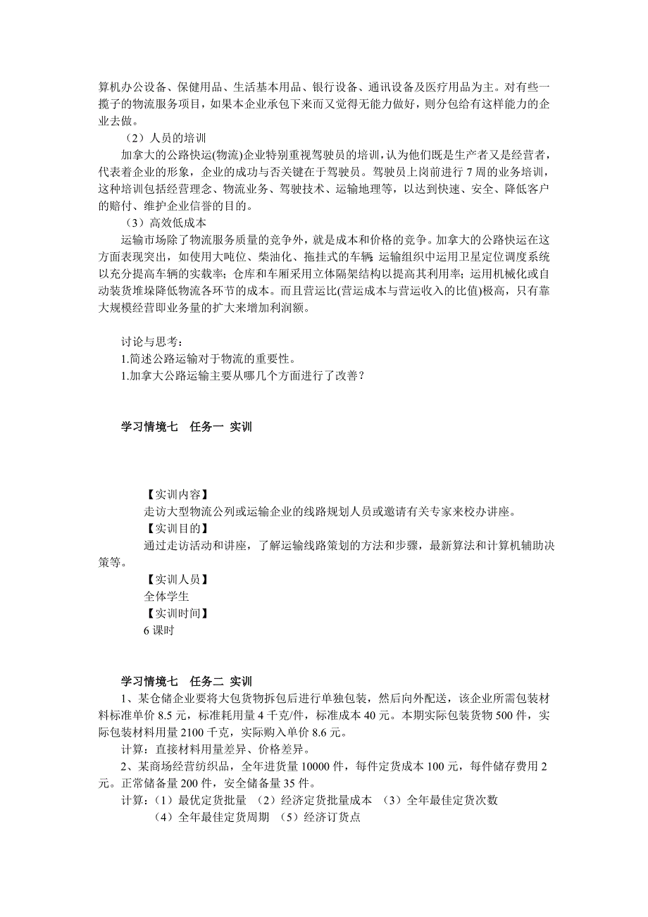 运输 增加内容.doc_第2页