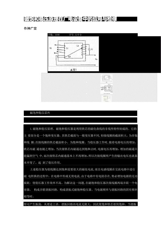 磁饱和变压器原理和特点