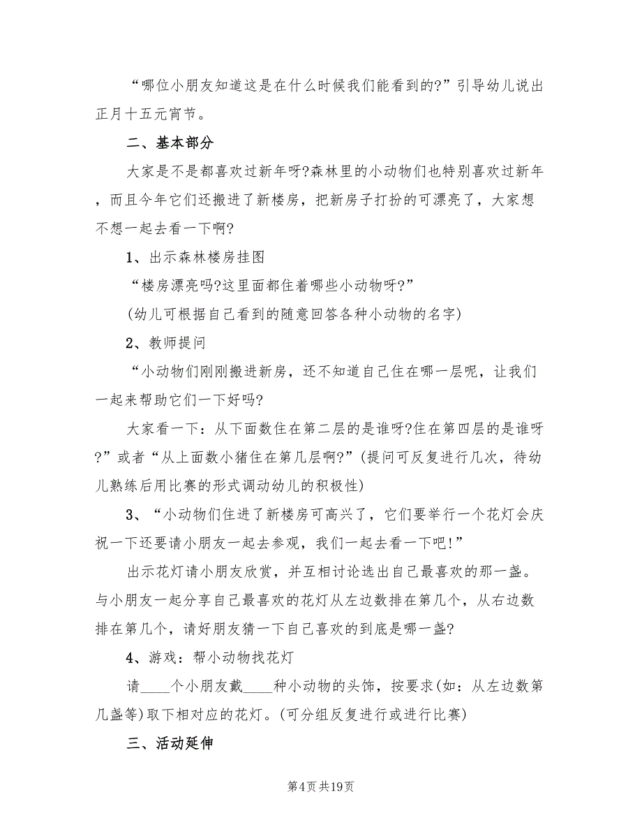 幼儿园中班数学教学方案简单版（10篇）.doc_第4页