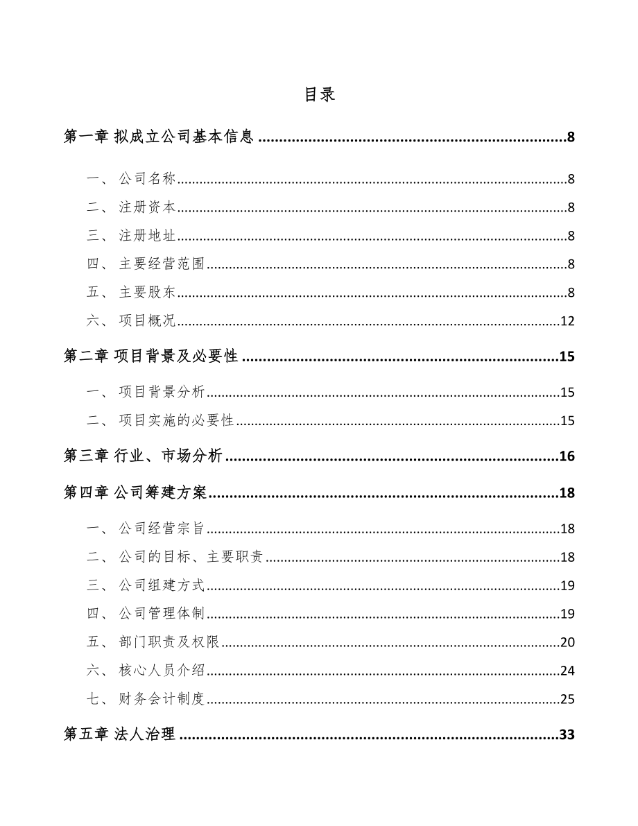 关于成立高强高性能混凝土用矿物外加剂公司可行性报告_第2页