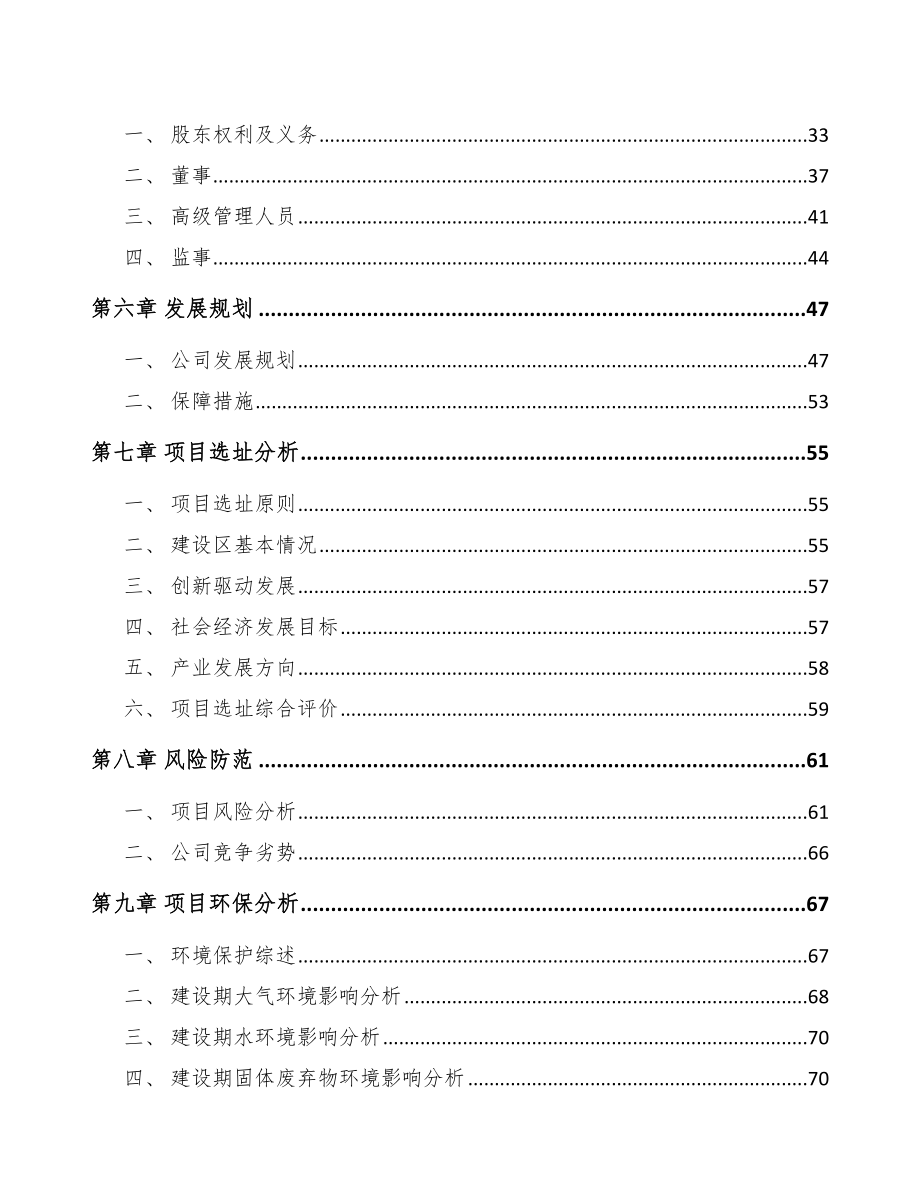 关于成立高强高性能混凝土用矿物外加剂公司可行性报告_第3页