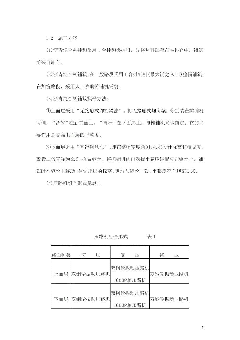 沥青混凝土路面施工技术交底书.docx_第5页