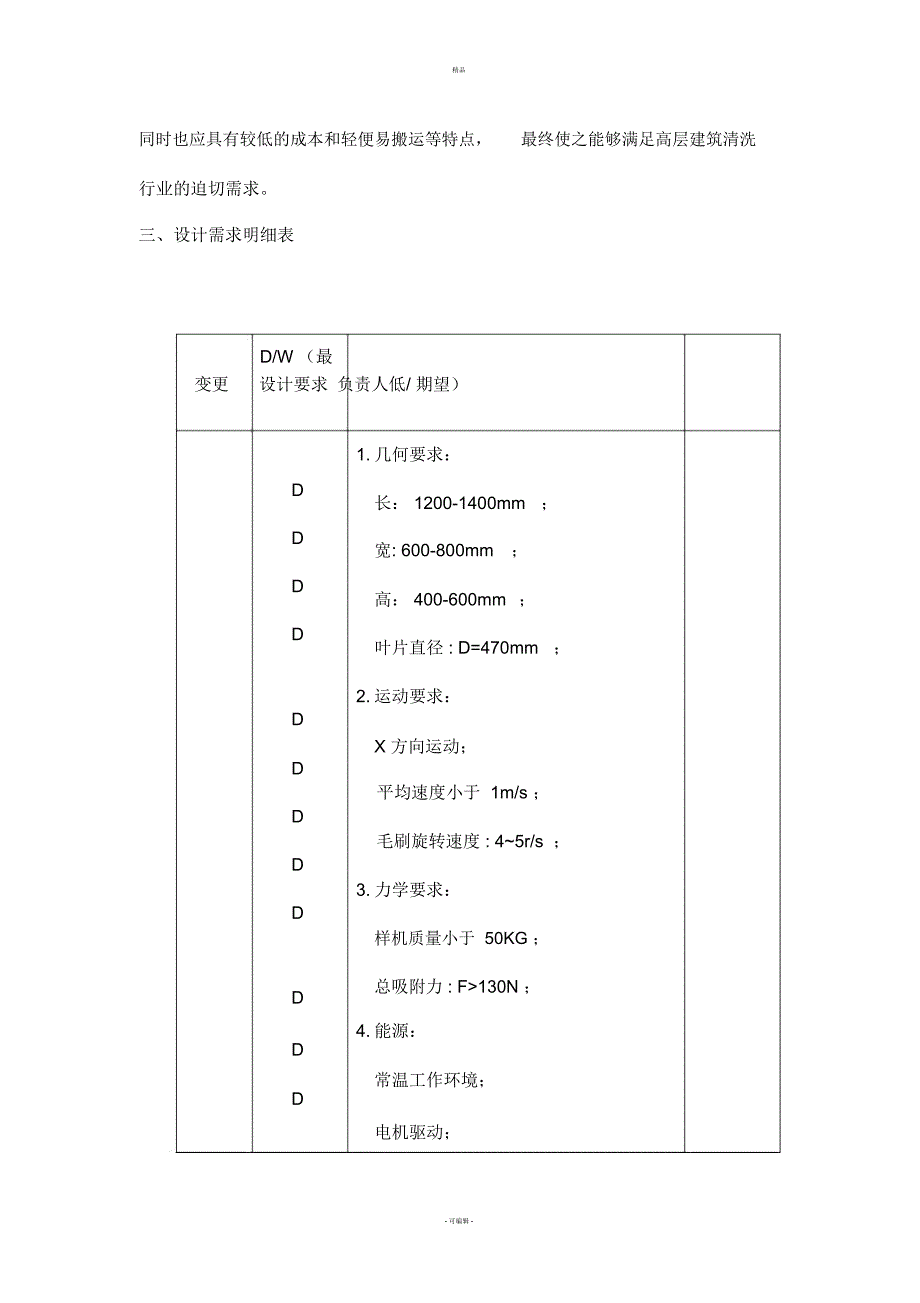 高空清洁机器人_第2页