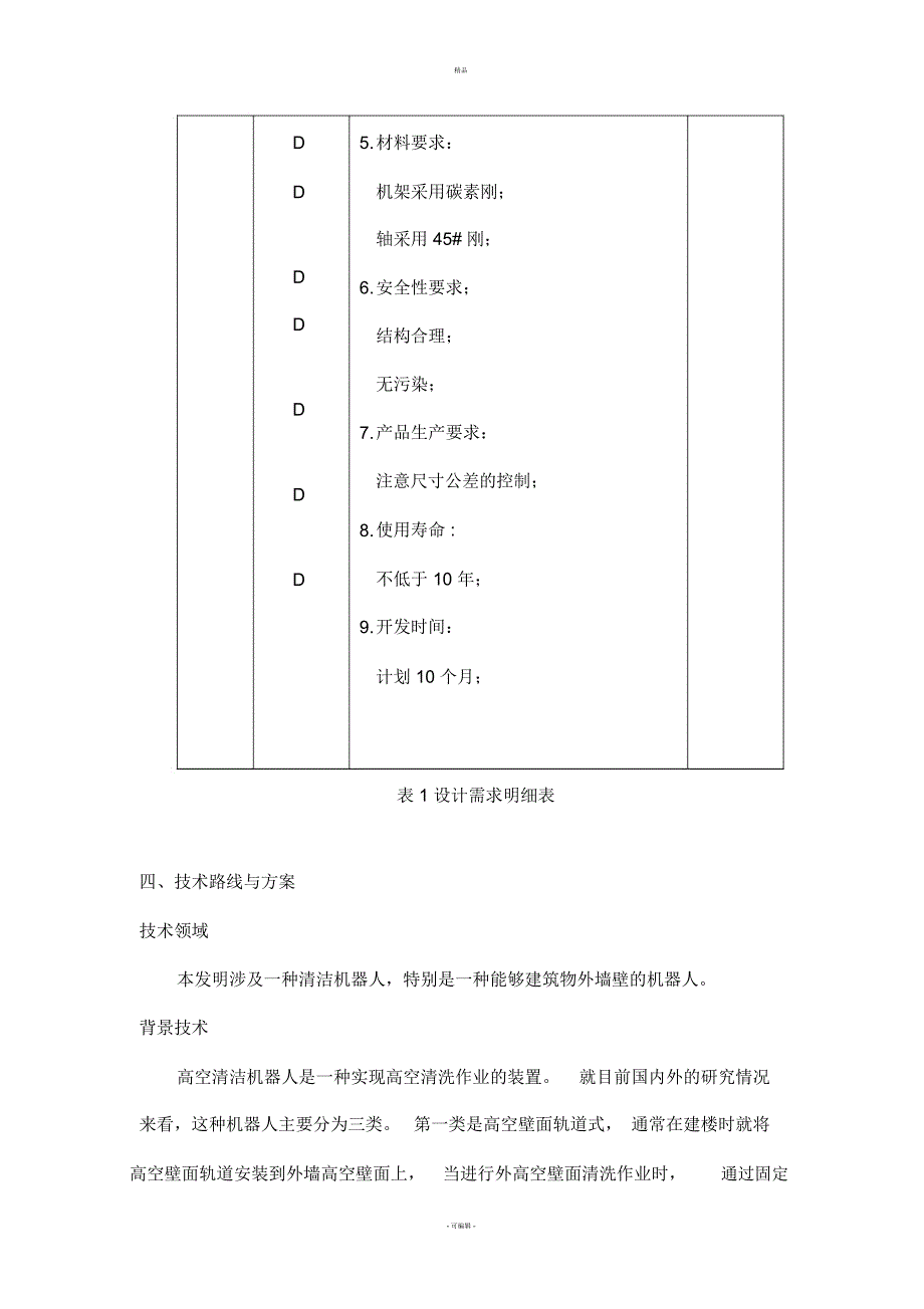 高空清洁机器人_第3页