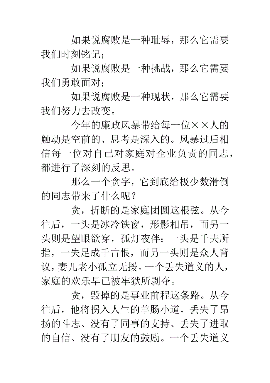 廉政建设演讲稿-人生之义得失之间.docx_第2页