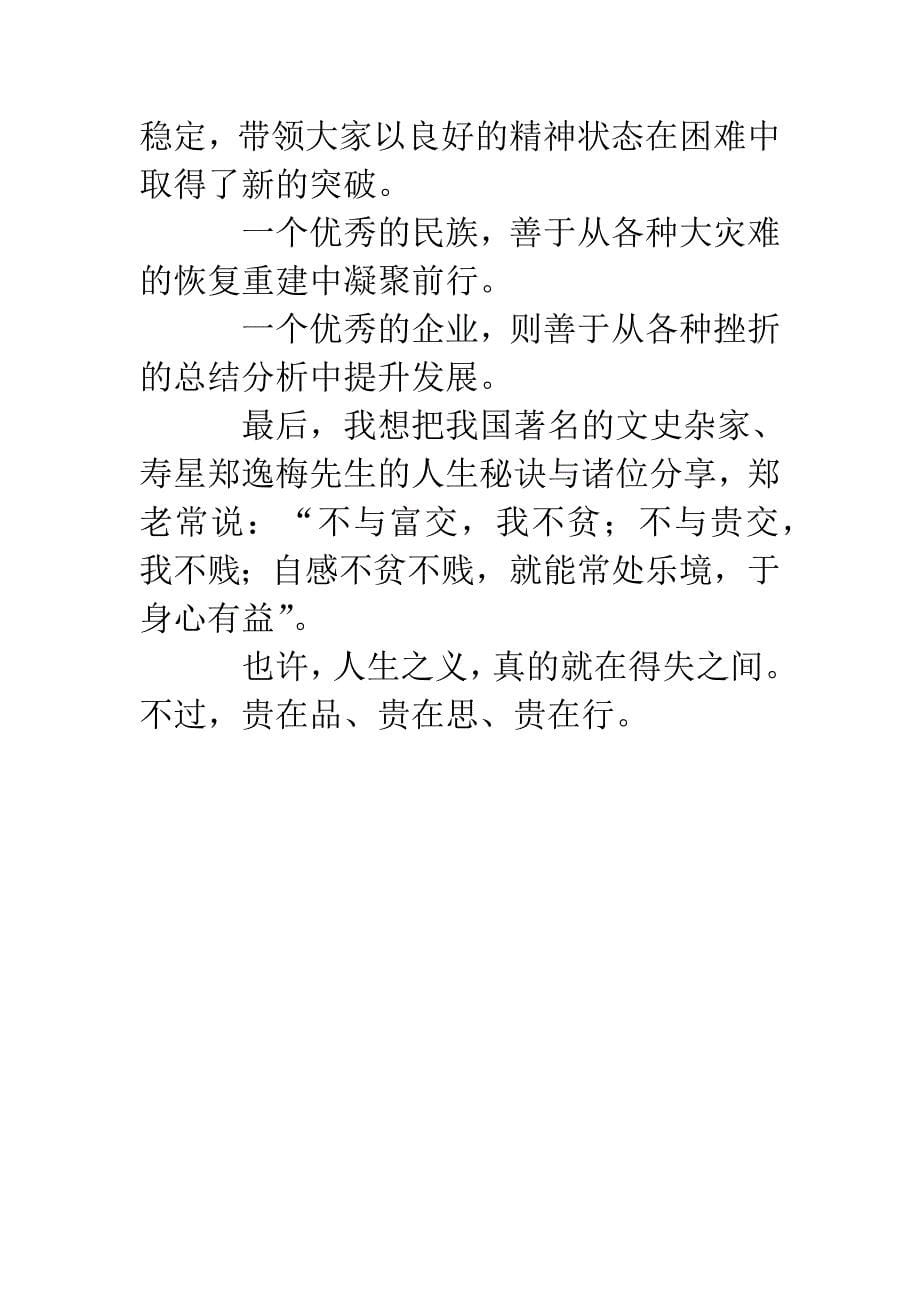 廉政建设演讲稿-人生之义得失之间.docx_第5页