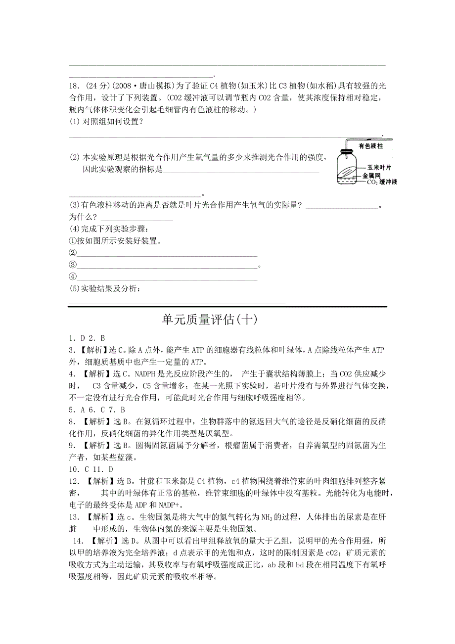 2009高三生物一轮复习单元质量评估十(doc)_第4页