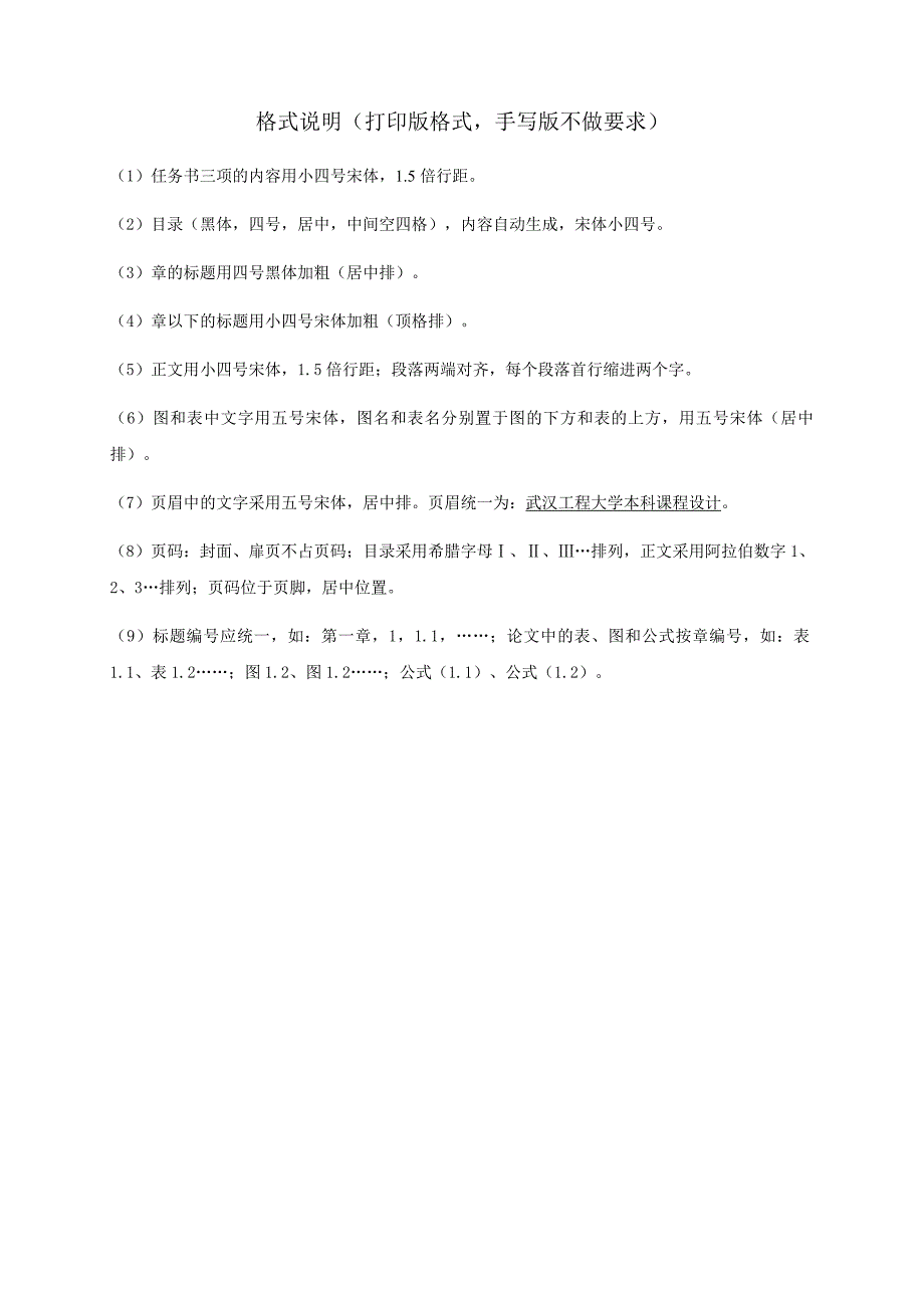 斜井跑车伤人事故分析课程设计.doc_第2页