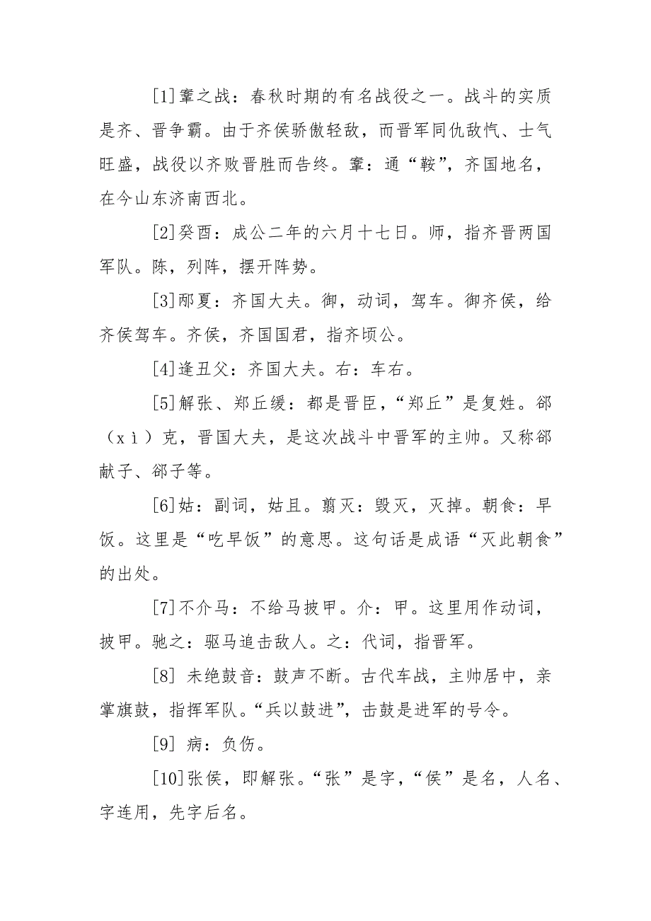 齐晋鞌之战原文及翻译_《鞌之战》阅读答案（附翻译）.docx_第2页