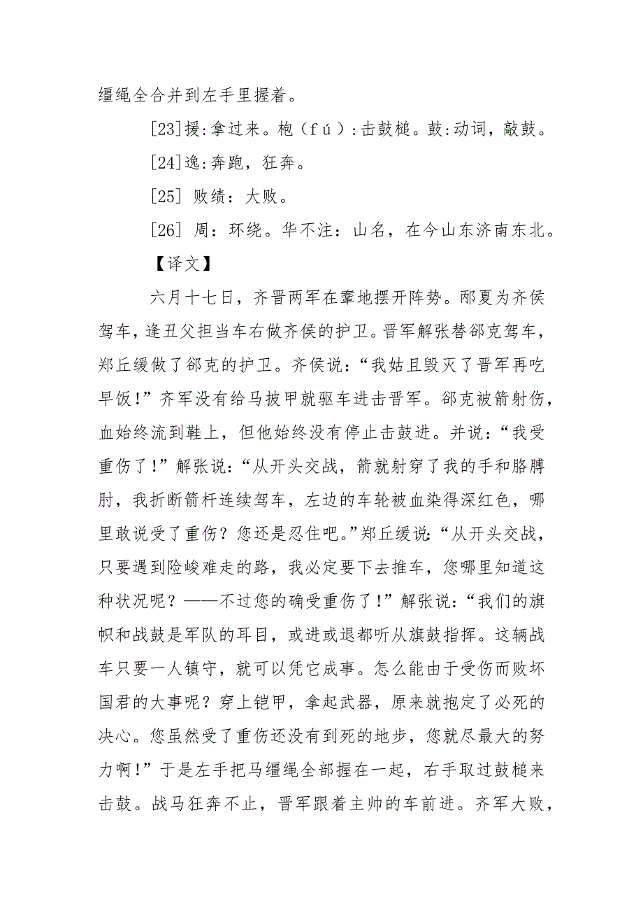 齐晋鞌之战原文及翻译_《鞌之战》阅读答案（附翻译）.docx_第4页