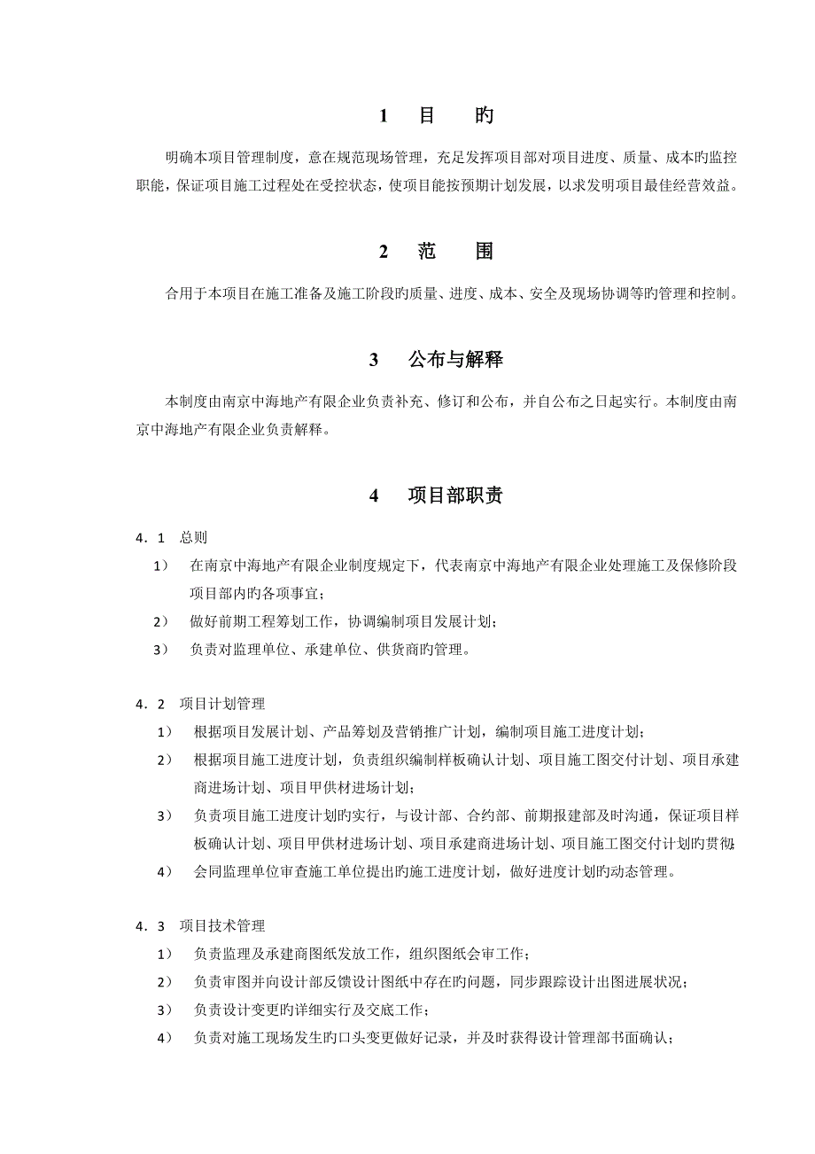 南京中海地产项目部管理制度_第3页