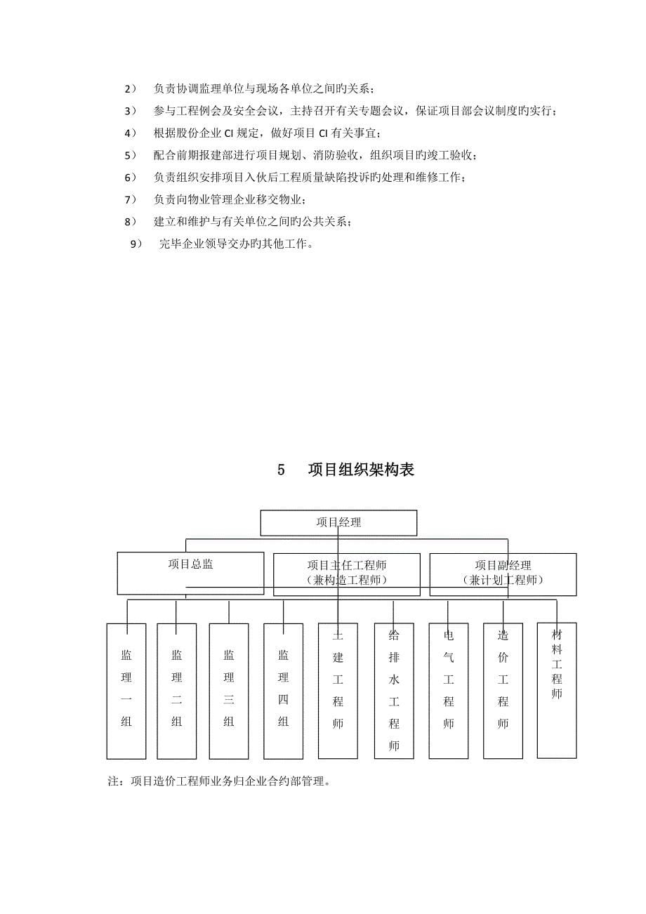 南京中海地产项目部管理制度_第5页