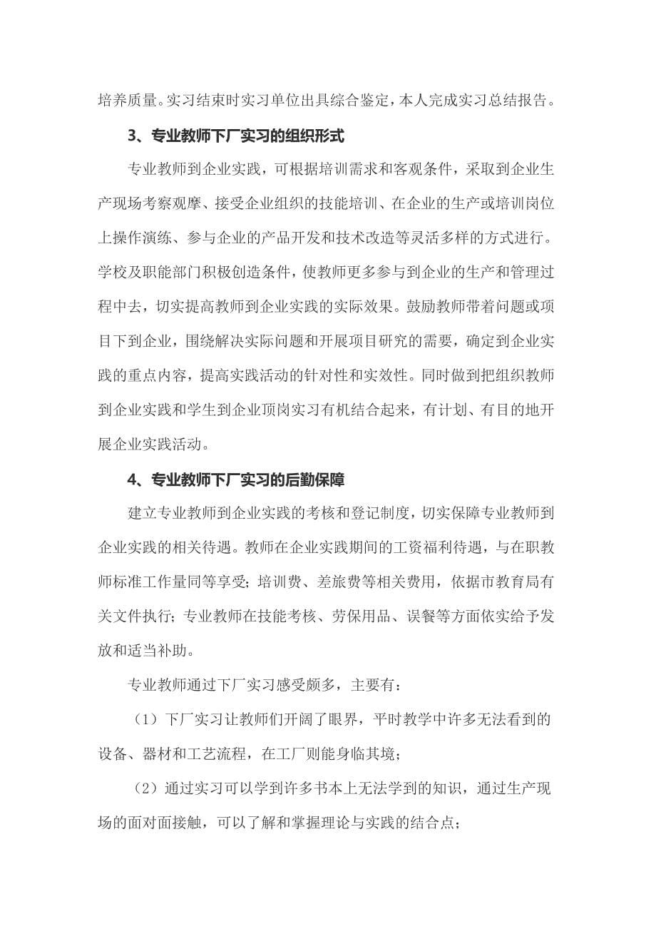 2022关于教师实习总结4篇【word版】_第5页