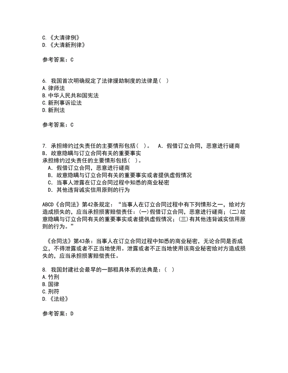 华中师范大学21春《中国法制史》离线作业一辅导答案52_第2页