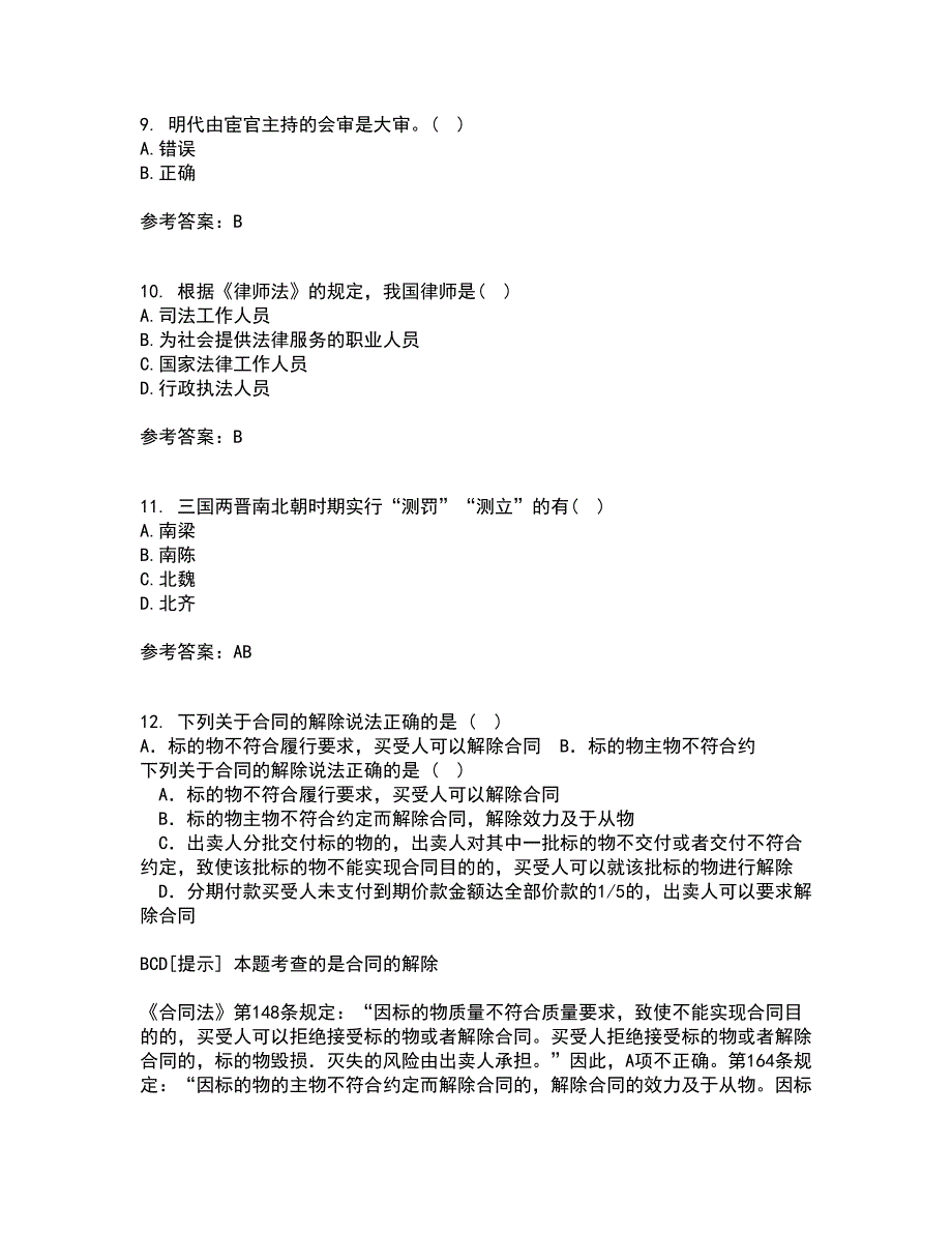 华中师范大学21春《中国法制史》离线作业一辅导答案52_第3页