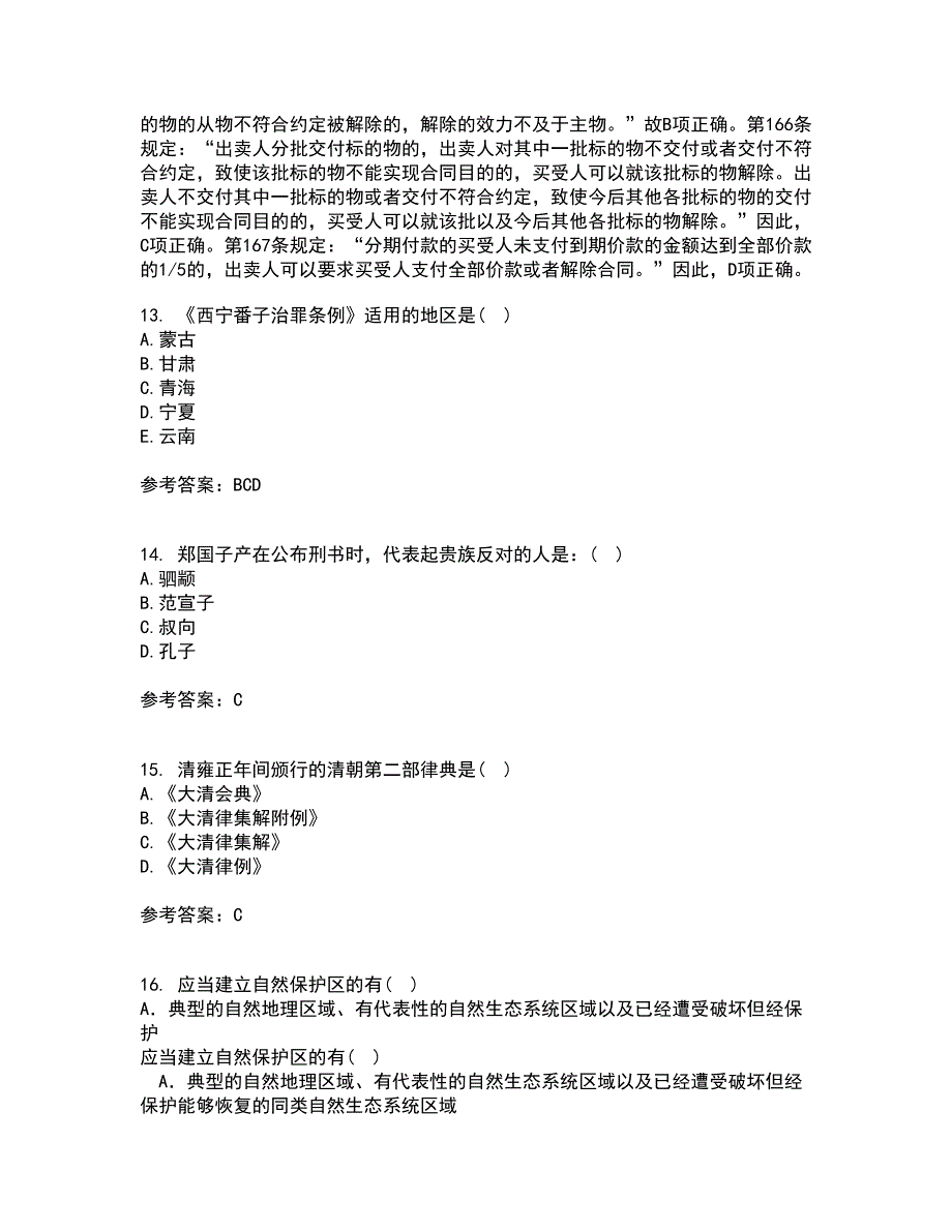 华中师范大学21春《中国法制史》离线作业一辅导答案52_第4页