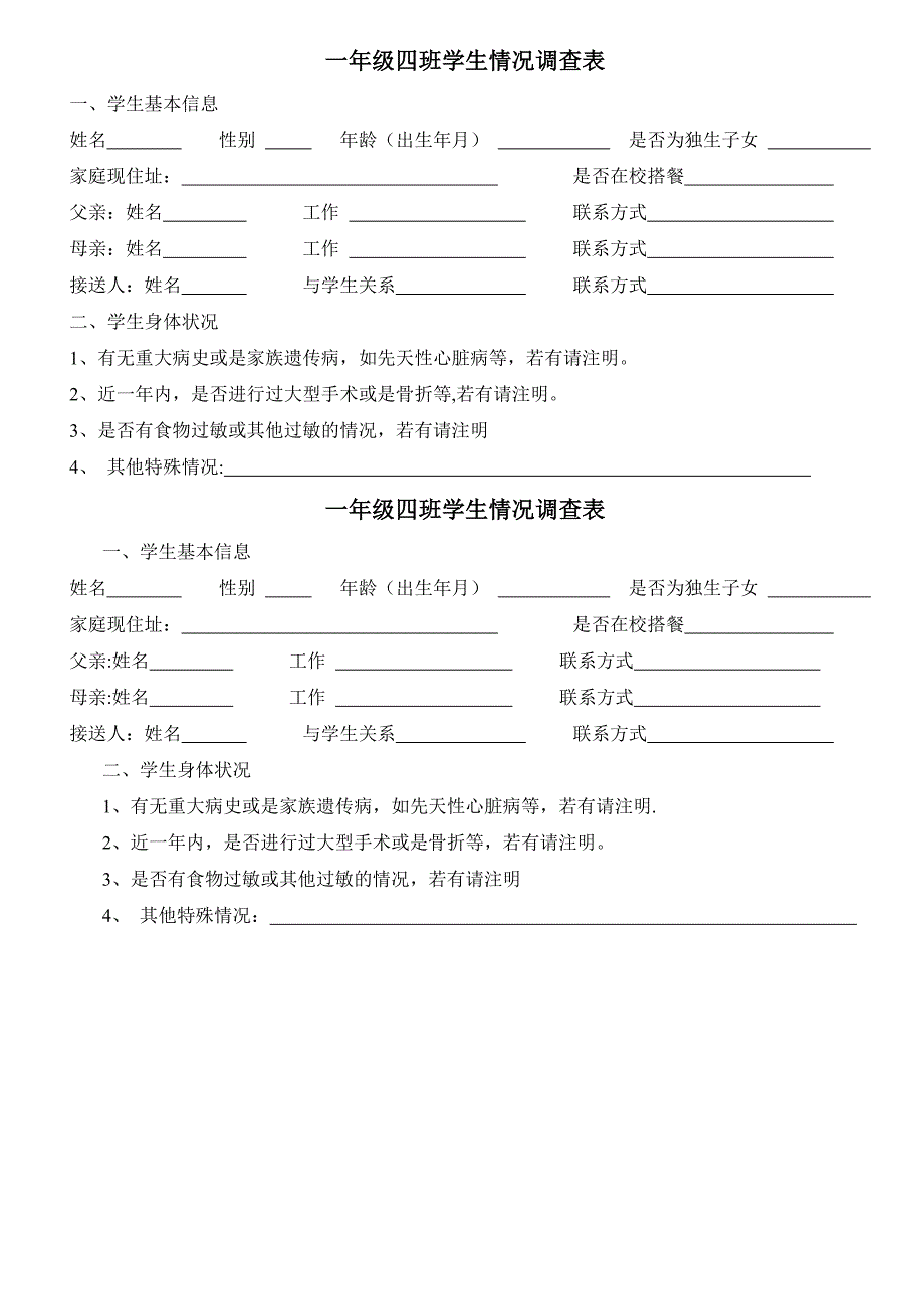 学生情况调查表_第1页