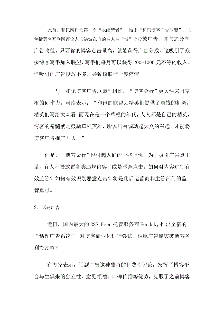 博客盈利模式探讨.doc_第3页