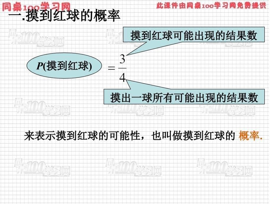 摸到红球的概率_第5页