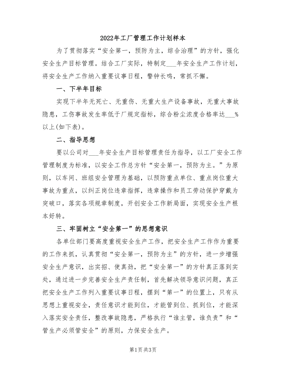 2022年工厂管理工作计划样本_第1页