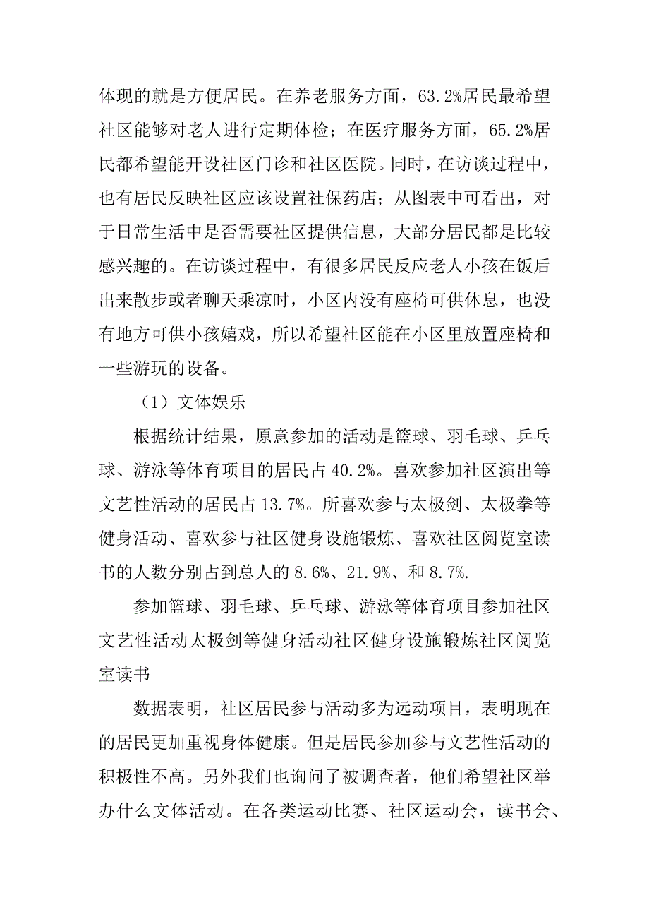 2023年电大调查报告 关于社区服务现状的调查报告（推荐）_第4页