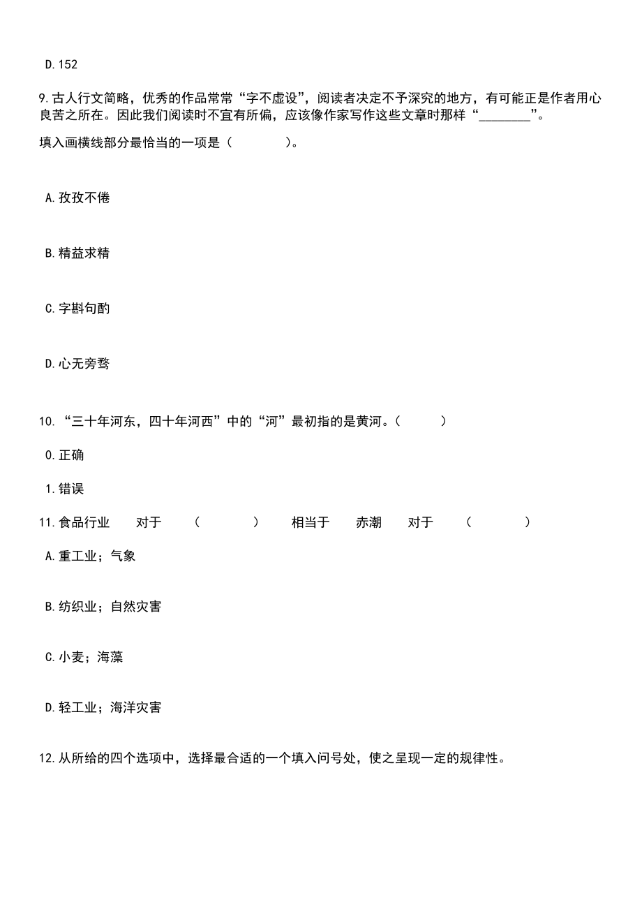 2023年05月河北廊坊香河县招考聘用教师200人笔试参考题库含答案解析_1_第3页