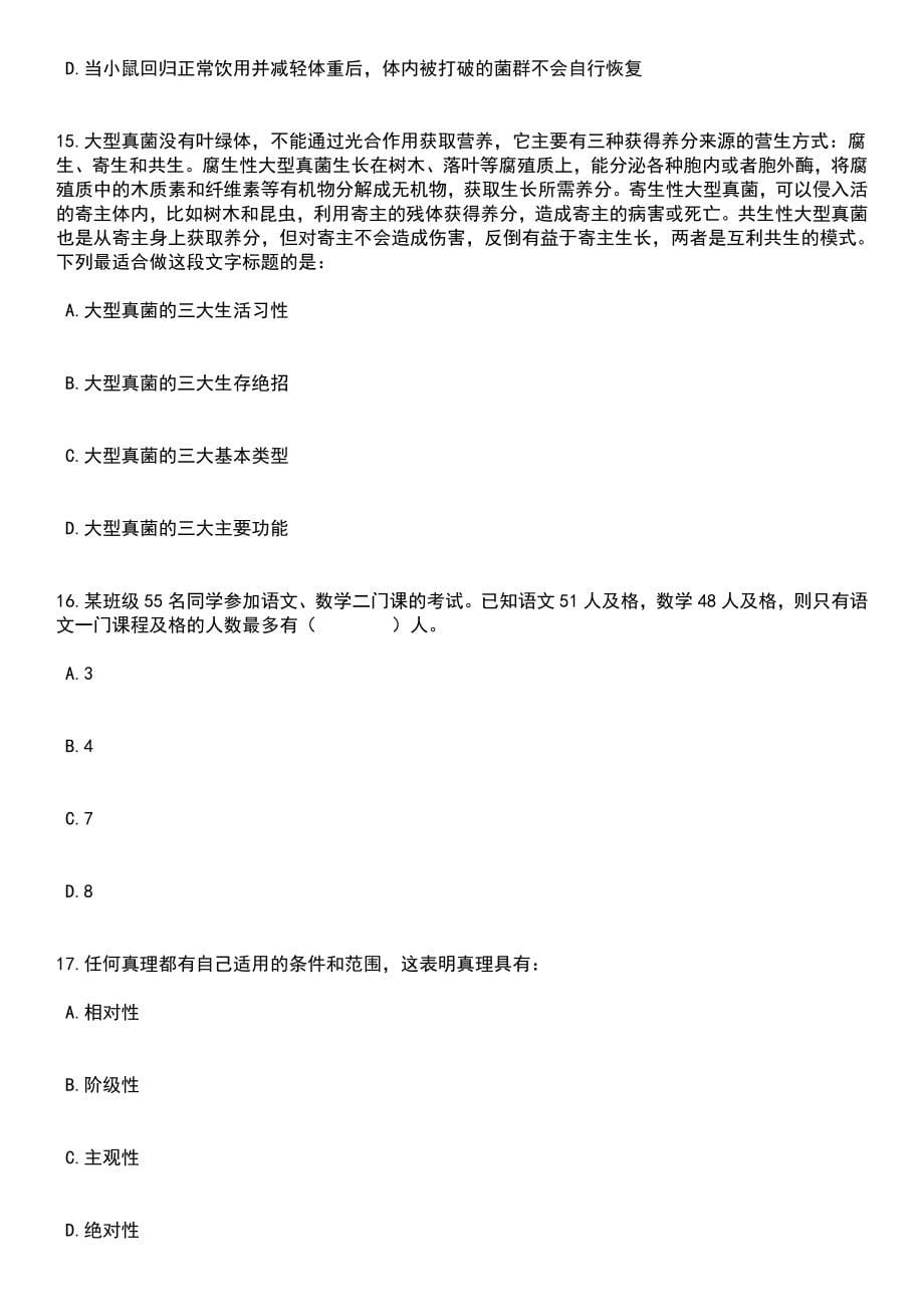 2023年05月河北廊坊香河县招考聘用教师200人笔试参考题库含答案解析_1_第5页