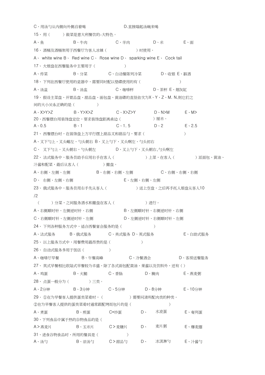 餐饮第三章试题_第3页