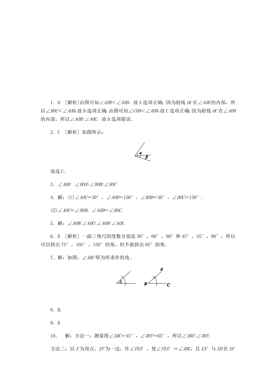 【冀教版】七年级数学上册第二章几何图形的初步认识2.6角的大小同步训练_第4页