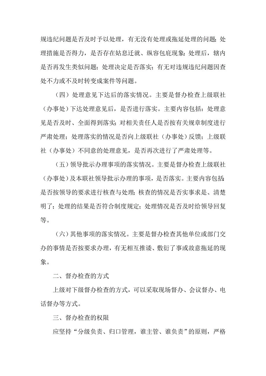 信用社（银行）案件、信访件、违规违纪问题处理督办检查办法_第2页