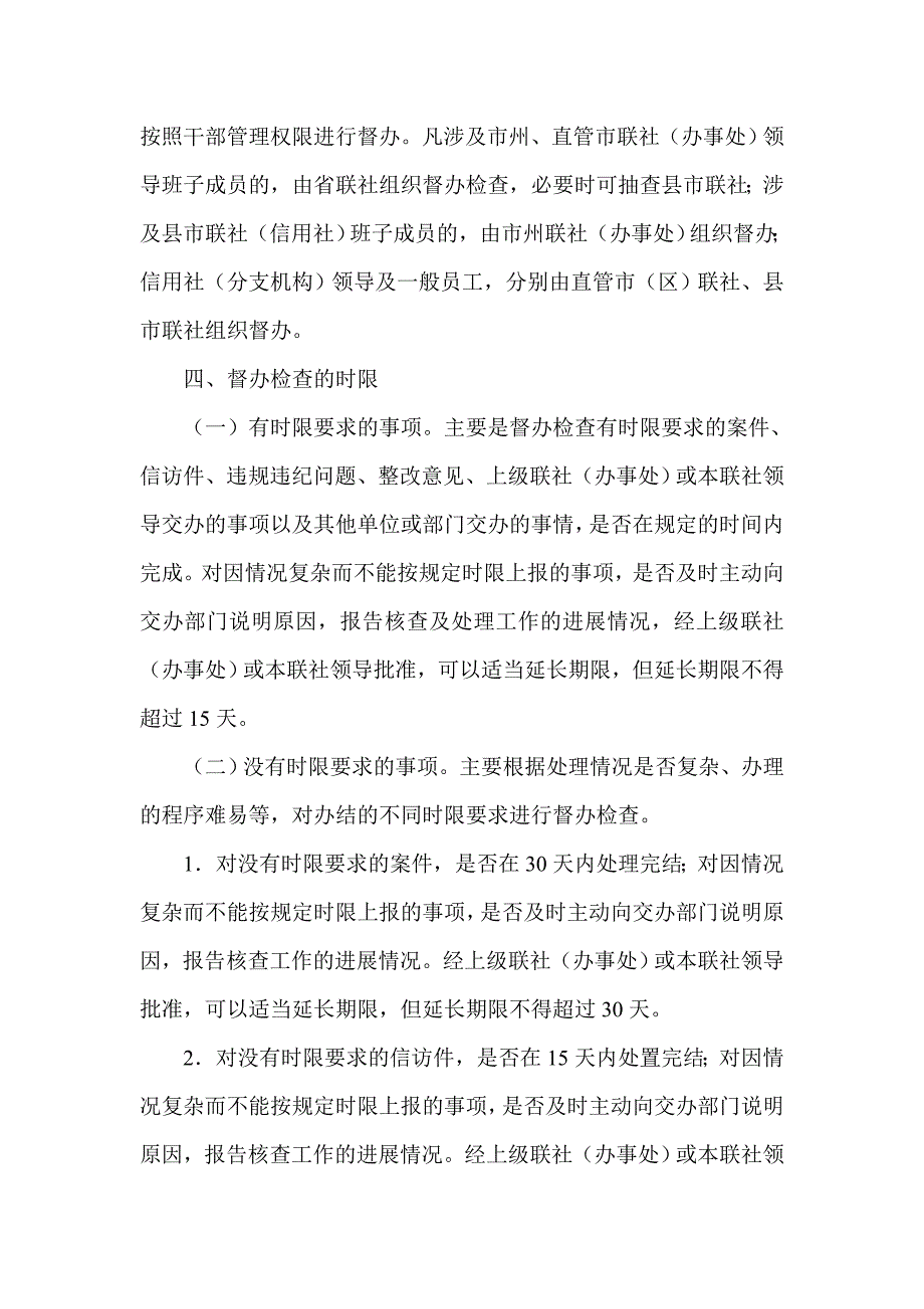 信用社（银行）案件、信访件、违规违纪问题处理督办检查办法_第3页