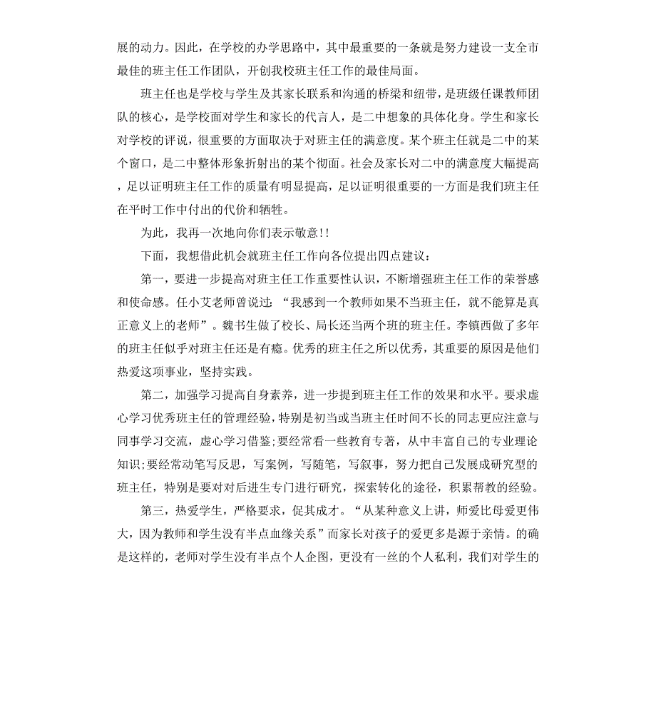 在班主任工作经验交流会上的发言_第2页