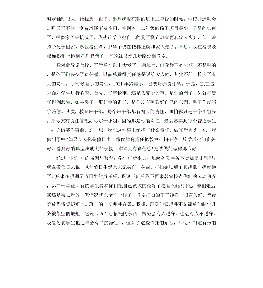 在班主任工作经验交流会上的发言_第4页