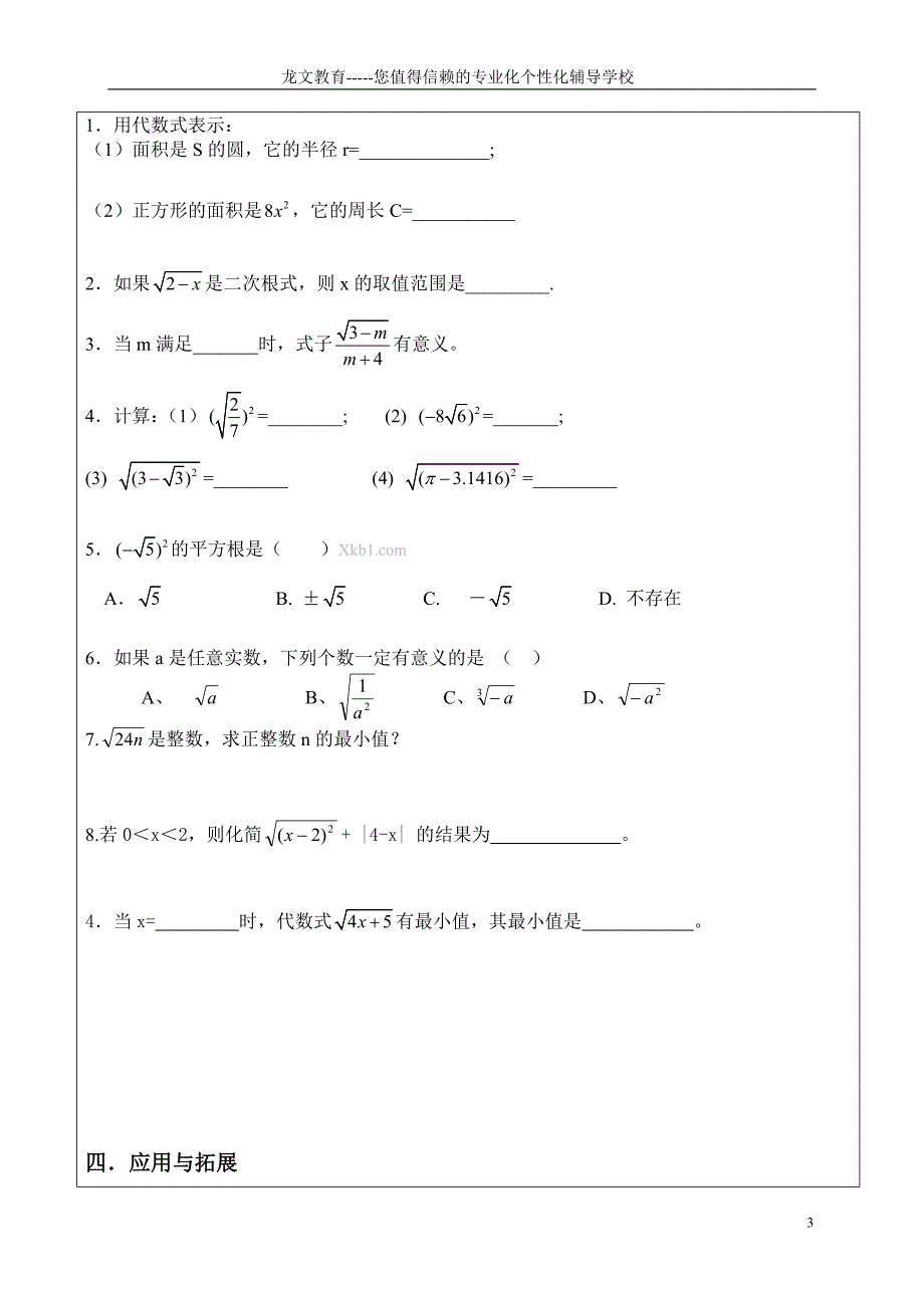 二次根式导学案.doc_第3页