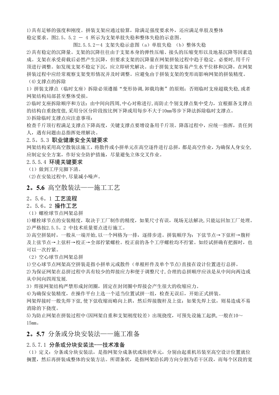 钢网架结构安装施工工艺标准_第4页