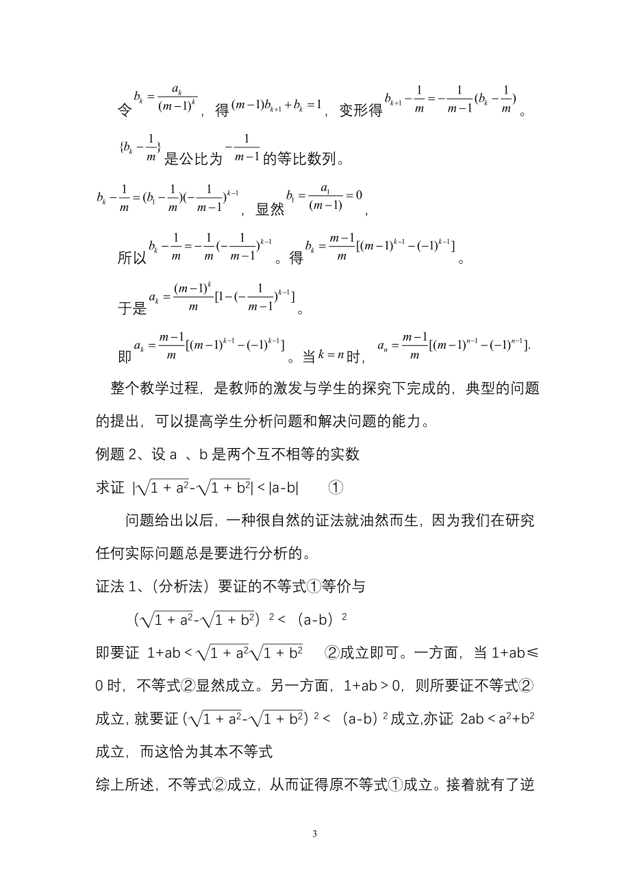 如何在中学数学例题教学中培养学生的反思.doc_第3页