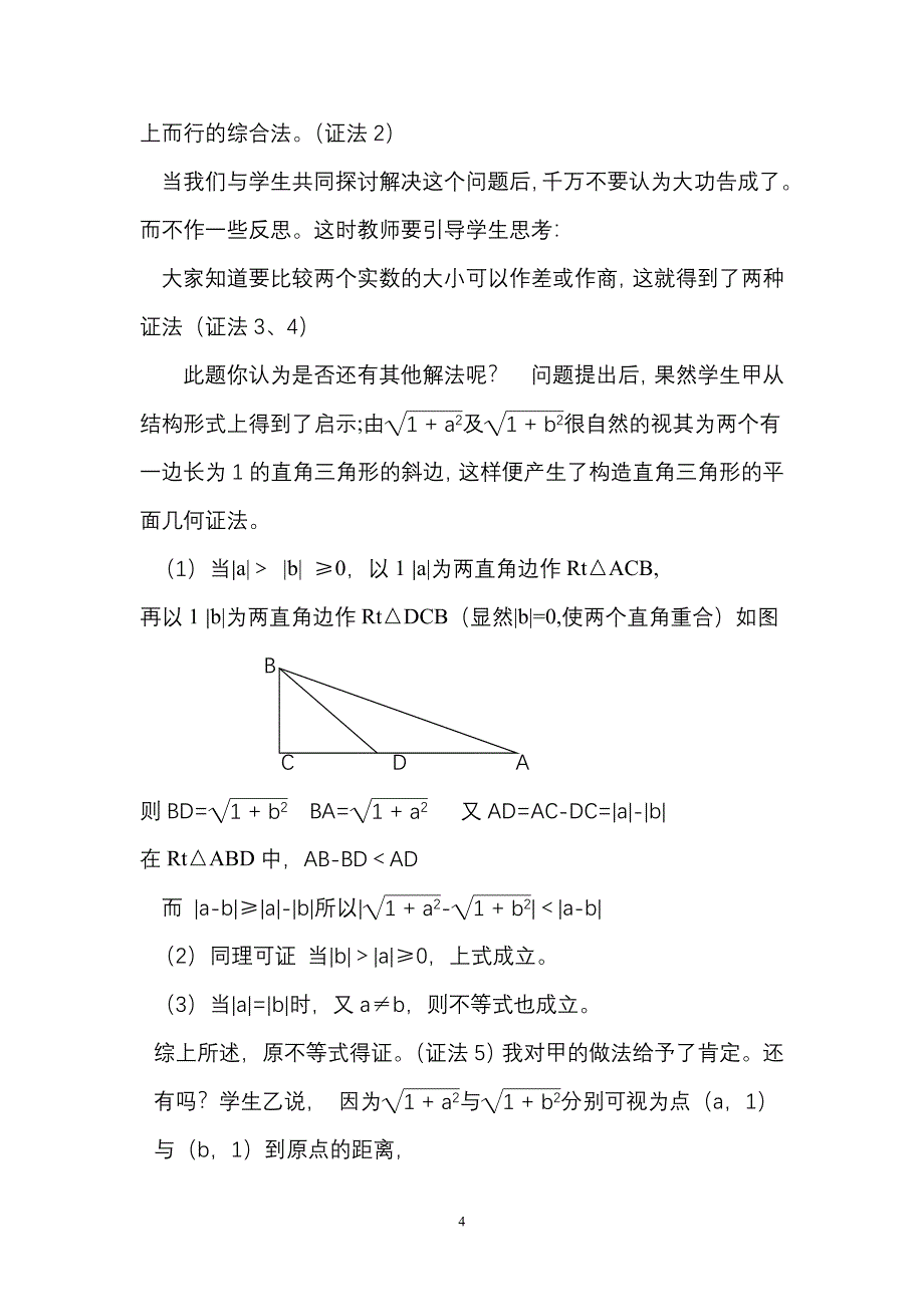 如何在中学数学例题教学中培养学生的反思.doc_第4页