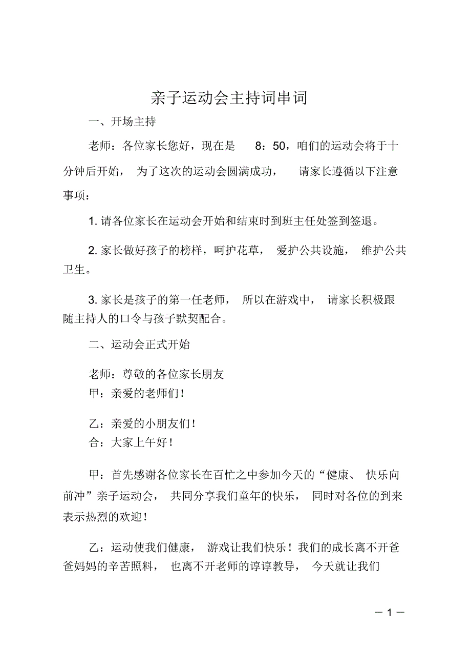 亲子运动会主持词串词_第1页