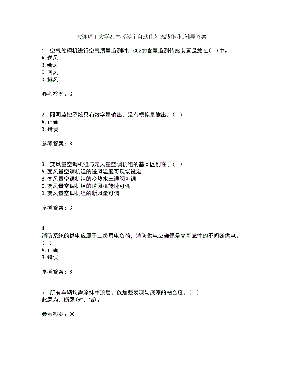 大连理工大学21春《楼宇自动化》离线作业1辅导答案48_第1页