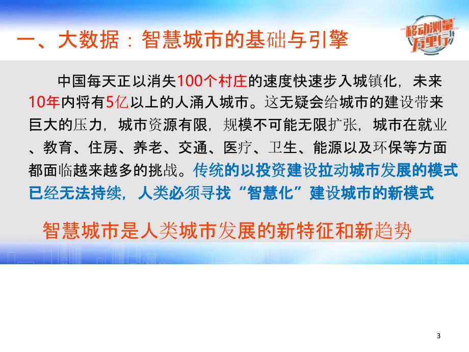 智慧城市运营中心智慧城市的心脏_第3页