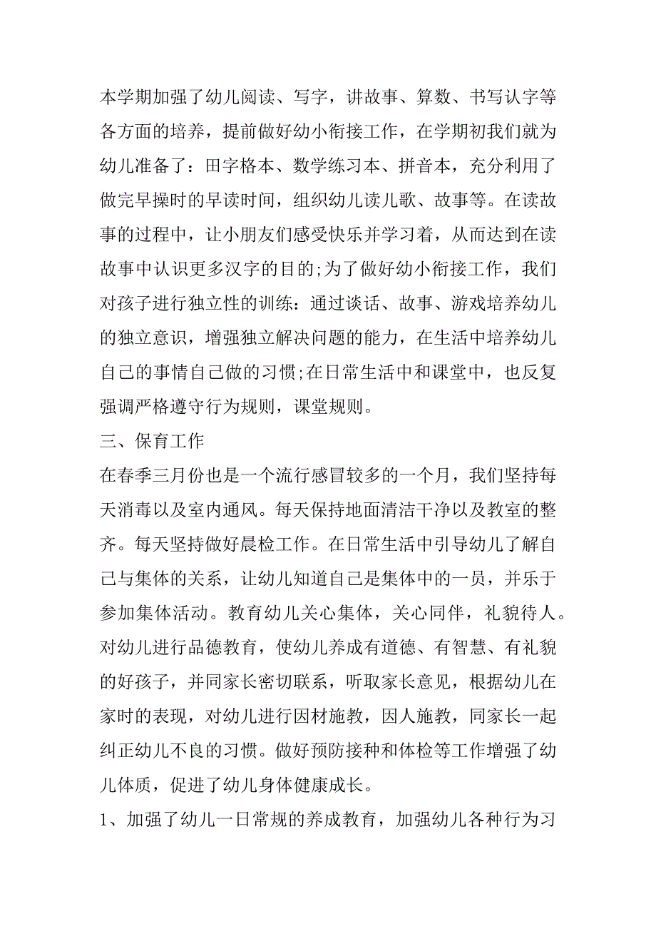 2023年幼儿园教师工作总结格式（10篇）（全文）_第2页