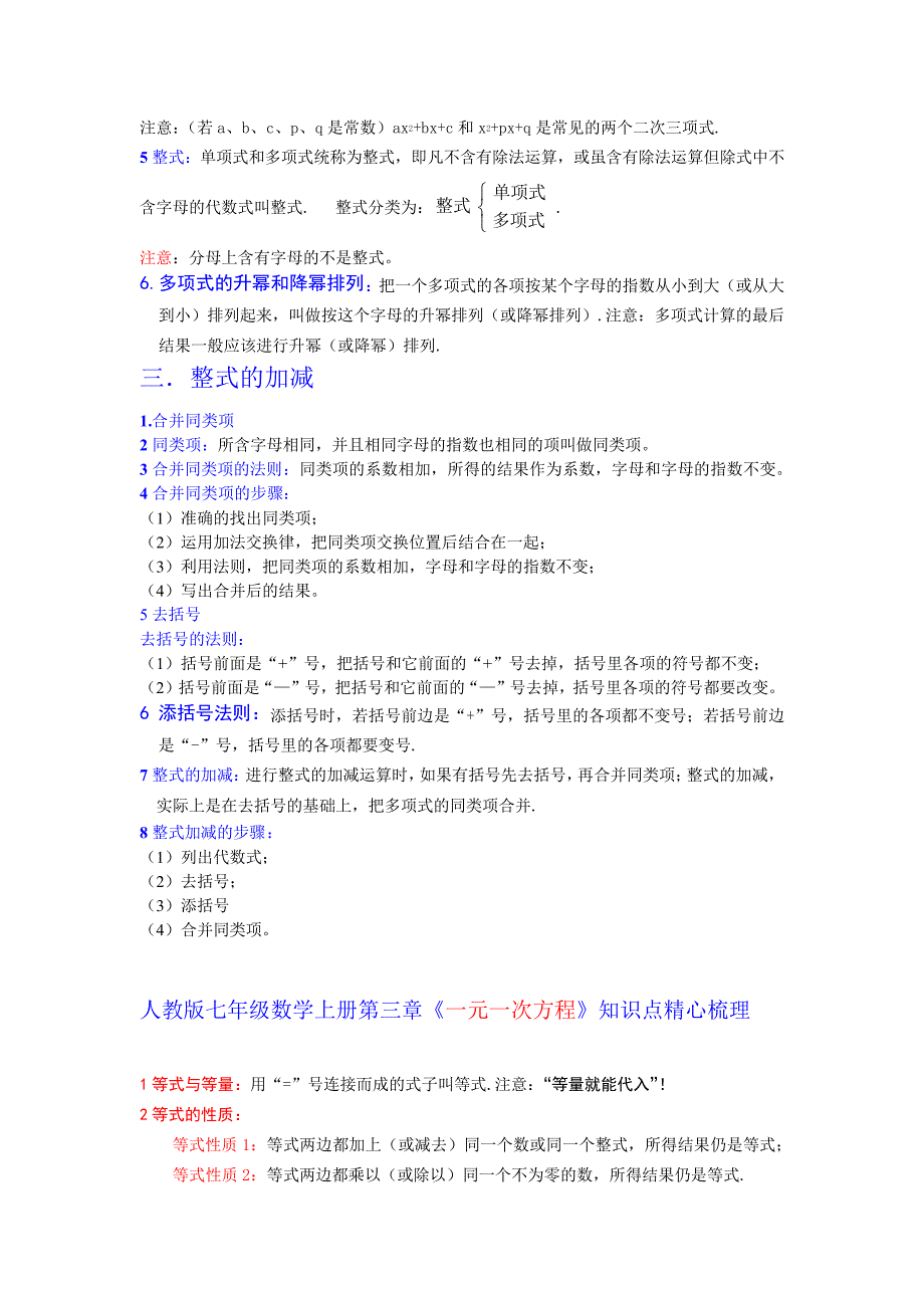 人教版七年级上册数学全册二至五章知识点精心梳理_第2页