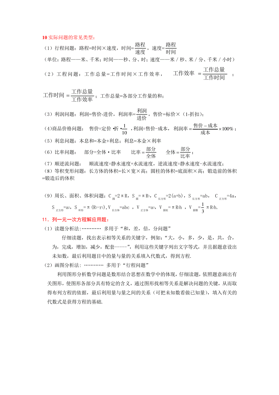 人教版七年级上册数学全册二至五章知识点精心梳理_第4页