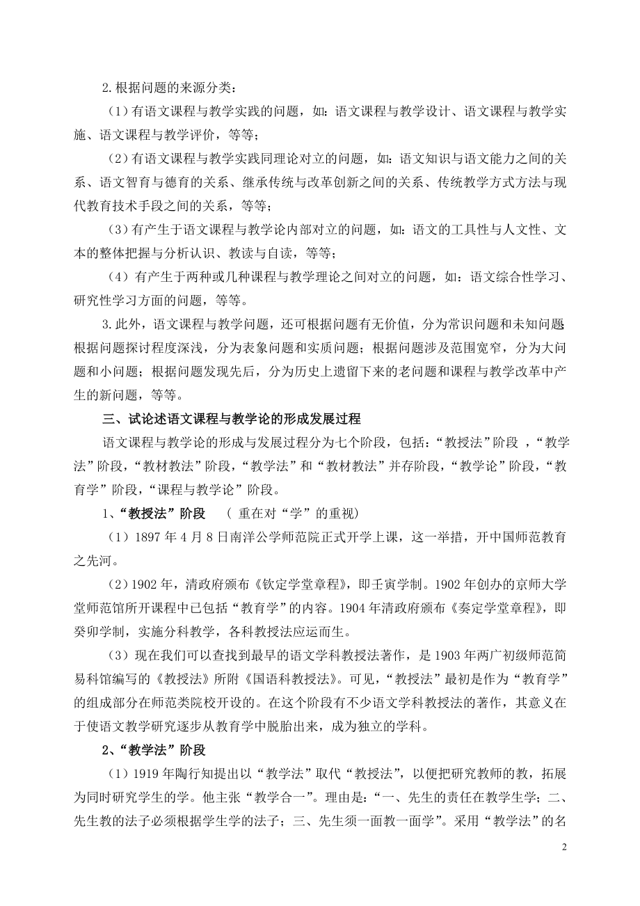 语文课程与教学论课后习题_第2页