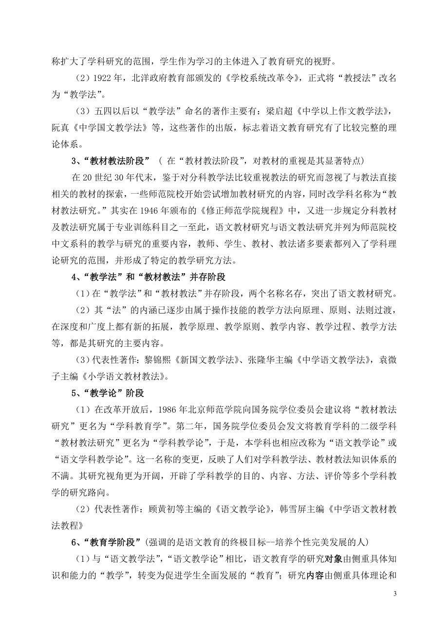 语文课程与教学论课后习题_第3页