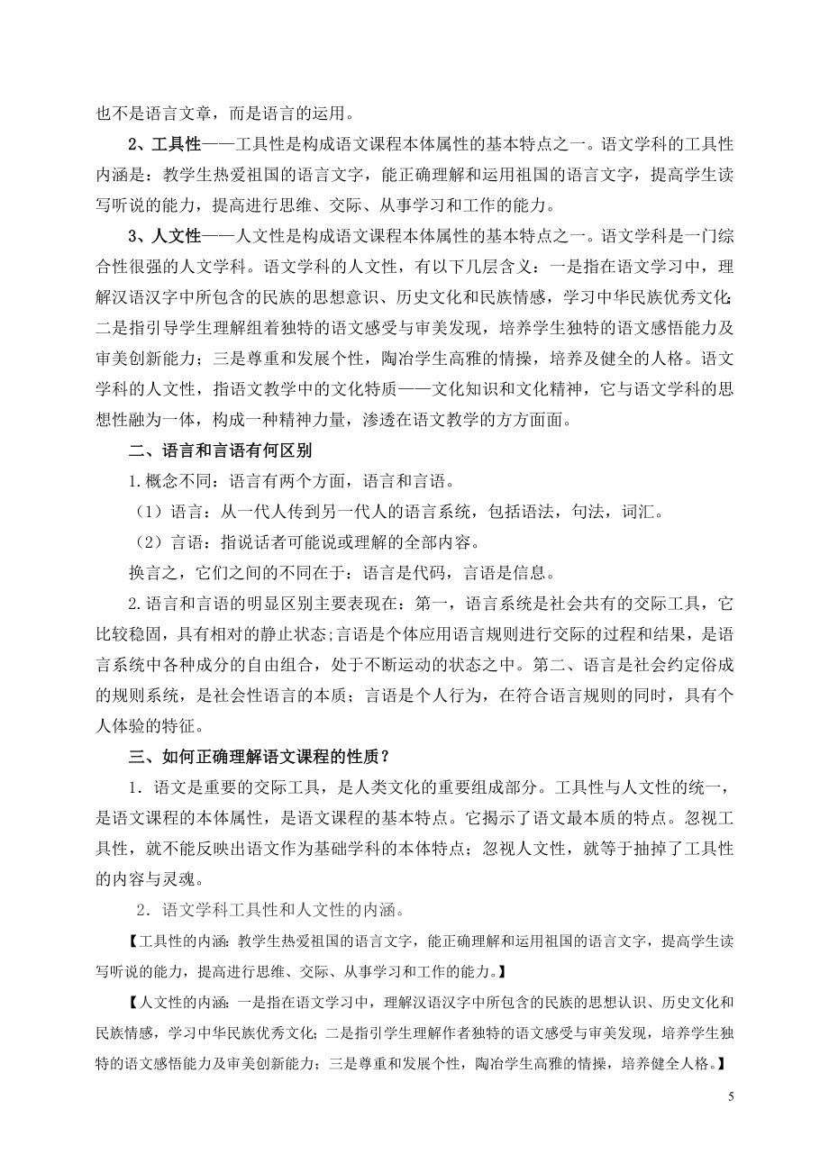 语文课程与教学论课后习题_第5页