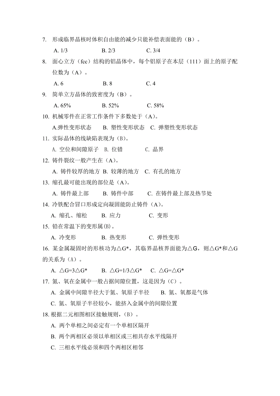 材料科学基础复习题及答案_第3页