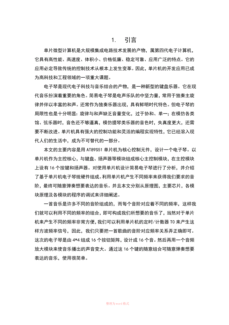 51单片机简易电子琴设计_第3页