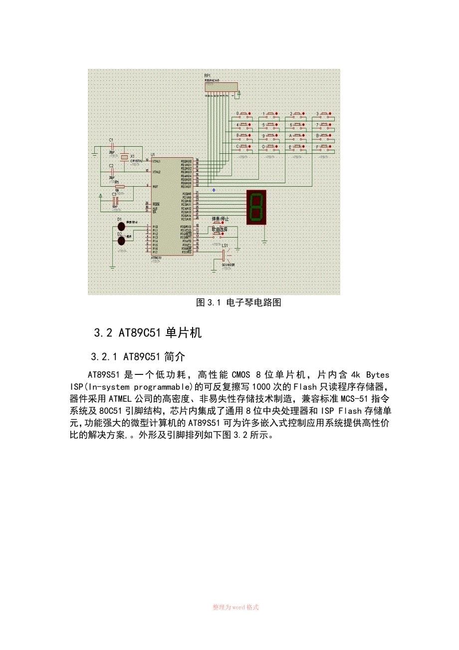 51单片机简易电子琴设计_第5页